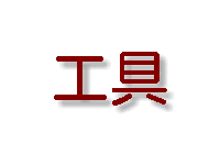 �H��p�E���^�p�H���G�A�u���V�E�R���v���b�T�[�Ȃ�